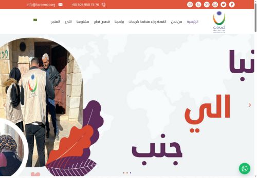 منظمة كريمات || Kareemat Organization – كريمات هي منظمة إنسانية إجتماعية غير ربحية وغير سياسية