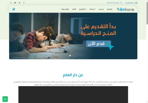 دار العلم للطلاب الدوليين