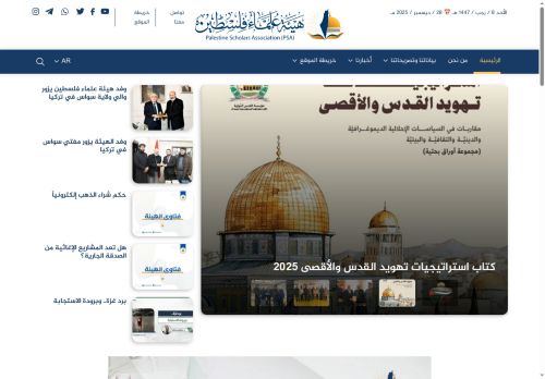 الرئيسية - هيئة علماء فلسطين
