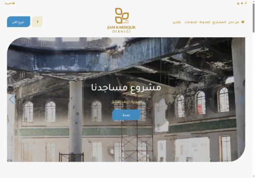 Şam Kardeşlik Ve Yardımlaşma Derneği