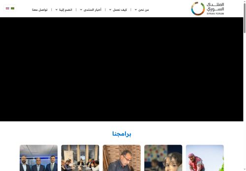 المنتدى السوري – المنتدى السوري
