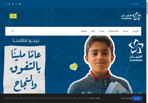 جمعية البنيان الإنسانية – يشد بعضه بعضاً