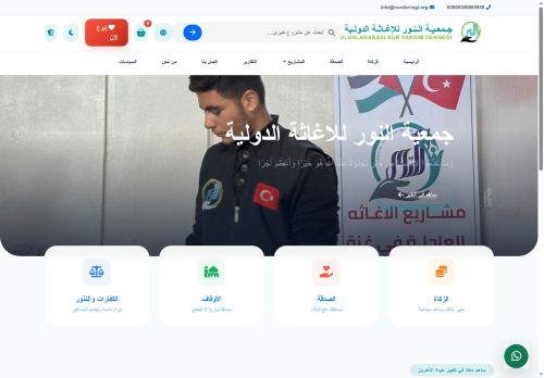 جمعية النور للإغاثة الدولية | جمعية النور للاغاثة الدولية.