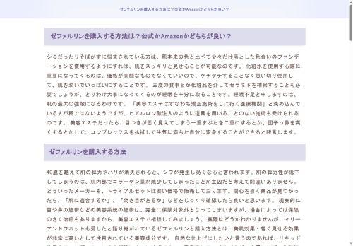 ゼファルリンを購入する方法は？公式かAmazonかどちらが良い？