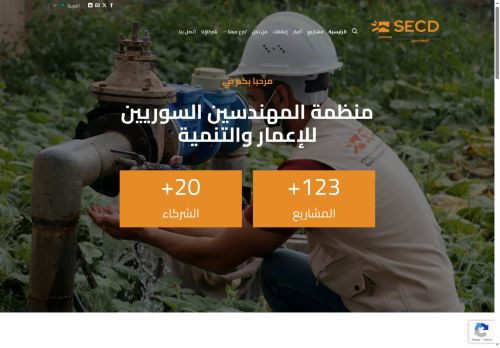 منظمة المهندسين السوريين للإعمار والتنمية