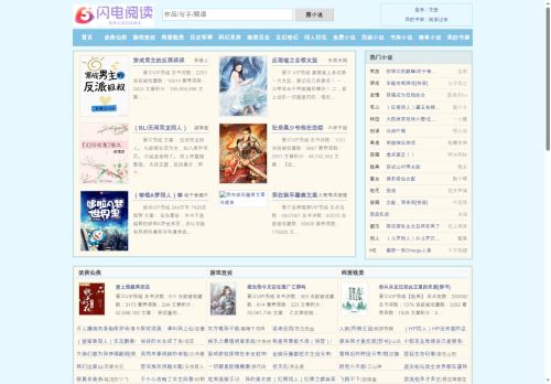 闪电阅读-值得收藏的免费小说阅读网