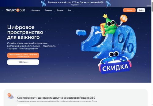 ĞŸĞ¾Ñ‡Ñ‚Ğ° Ğ¯Ğ½Ğ´ĞµĞºÑ?Â 360 â€” Ğ±ĞµÑ?Ğ¿Ğ»Ğ°Ñ‚Ğ½Ğ°Ñ? Ñ?Ğ»ĞµĞºÑ‚Ñ€Ğ¾Ğ½Ğ½Ğ°Ñ? Ğ¿Ğ¾Ñ‡Ñ‚Ğ°: Ñ€ĞµĞ³Ğ¸Ñ?Ñ‚Ñ€Ğ°Ñ†Ğ¸Ñ?, Ğ²Ñ…Ğ¾Ğ´, Ñ?Ğ¾Ğ·Ğ´Ğ°Ğ½Ğ¸Ğµ Ğ¿Ğ¾Ñ‡Ñ‚Ğ¾Ğ²Ğ¾Ğ³Ğ¾ Ñ?Ñ‰Ğ¸ĞºĞ°