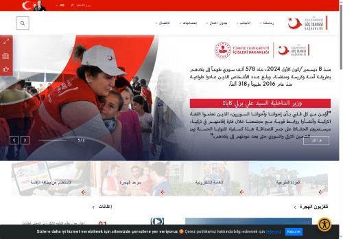 الجمهورية التركية وزارة الداخلية رئاسة إدارة الهجرة