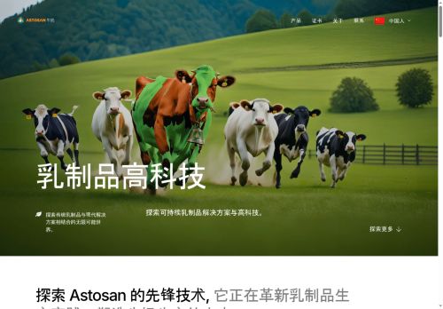 Astosan Dairy Products – Hightech in Dairy