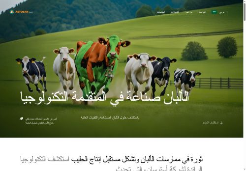 Astosan Dairy Products – Hightech in Dairy