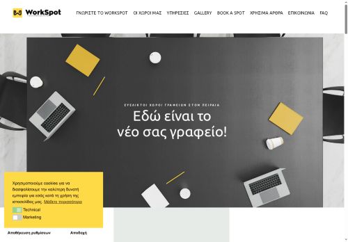 Υπηρεσίες add-on για την επιχείρησή σας στο WorkSpot!