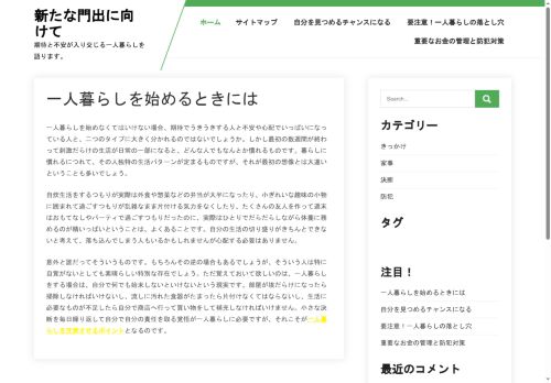 一人暮らしを始めるときには