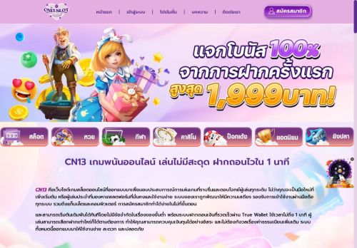 CN13 จัดโปรแรง แจกไม่อั้น ลุ้นรางวัลใหญ่ได้ทุกรอบ