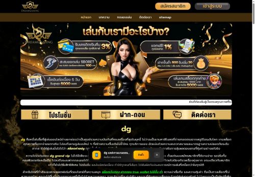 dg แหล่งรวมเกมออนไลน์ครบวงจร บริการรวดเร็วเล่นง่ายทุกเวลา