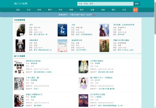 独门小说网_书友最值得收藏的免费小说阅读网