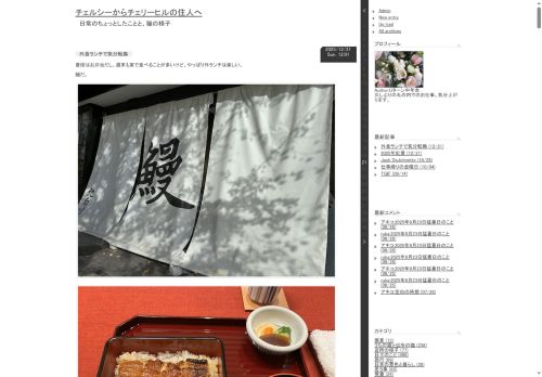 チェルシーからチェリーヒルの住人へ