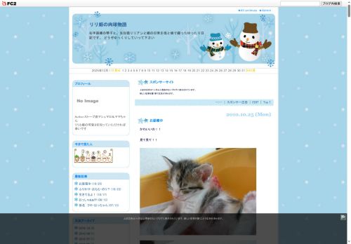 リリ姫の肉球物語