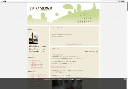 チコにゃん育児日記