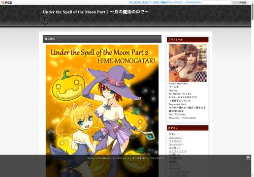 Under the Spell of the Moon Part 2 ～月の魔法の中で～