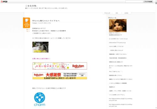 こはる日和. 竹ちゃん梅ちゃんトライアルへ