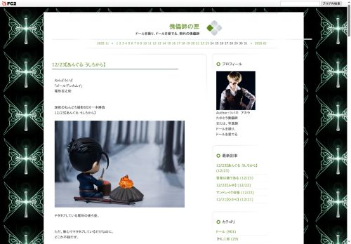 12/21【ひかり】 - 傀儡師の匣