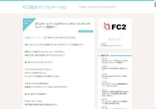 【お知らせ】 年末年始のご利用について - FC2総合インフォメーション