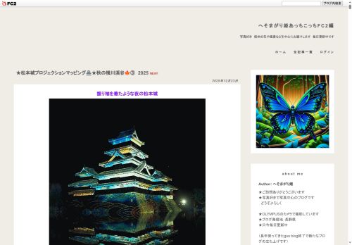 へそまがり姫あっちこっちFC2編