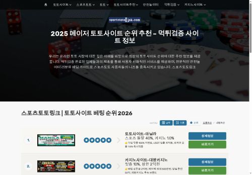 【스포츠토토】☑️토토☑️토토사이트☑️안전놀이터☑️먹튀검증 – 스포츠토토링크
