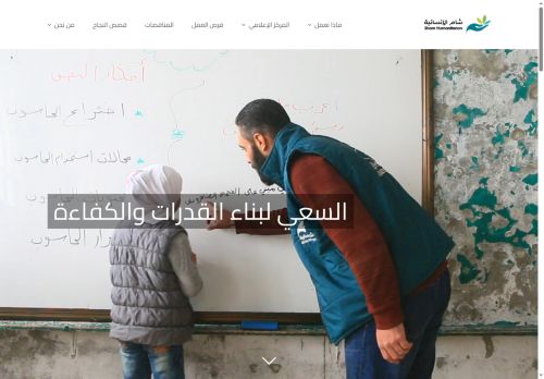 الرئيسية - مؤسسة الشام الإنسانية